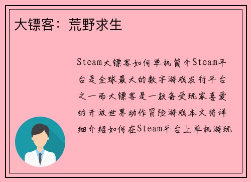 大镖客：荒野求生