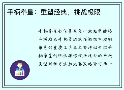 手柄拳皇：重塑经典，挑战极限