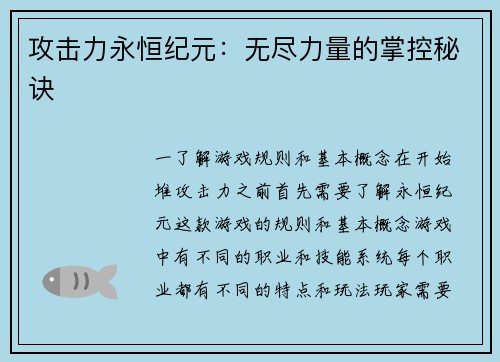 攻击力永恒纪元：无尽力量的掌控秘诀