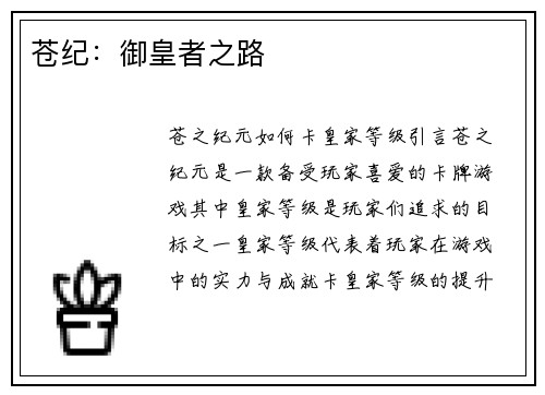 苍纪：御皇者之路