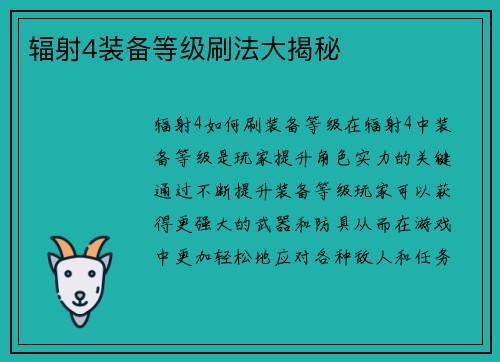 辐射4装备等级刷法大揭秘