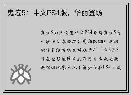 鬼泣5：中文PS4版，华丽登场