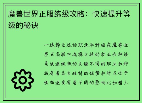 魔兽世界正服练级攻略：快速提升等级的秘诀