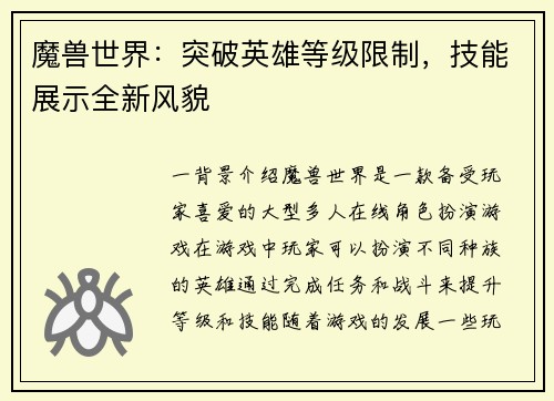 魔兽世界：突破英雄等级限制，技能展示全新风貌