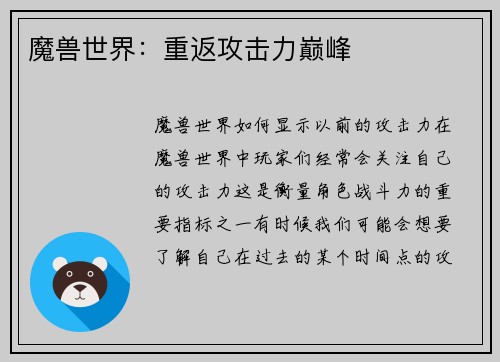 魔兽世界：重返攻击力巅峰