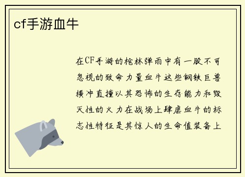 cf手游血牛