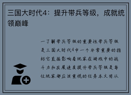 三国大时代4：提升带兵等级，成就统领巅峰