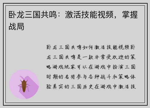 卧龙三国共鸣：激活技能视频，掌握战局