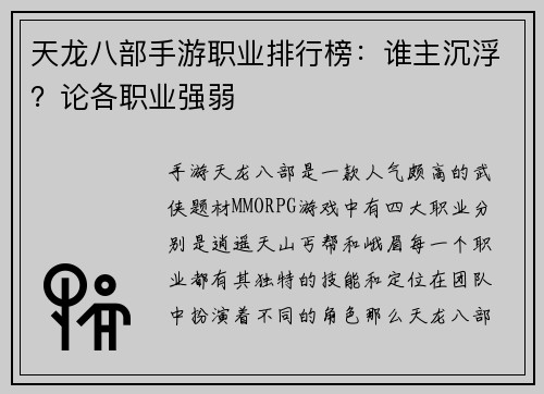 天龙八部手游职业排行榜：谁主沉浮？论各职业强弱