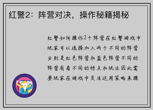 红警2：阵营对决，操作秘籍揭秘