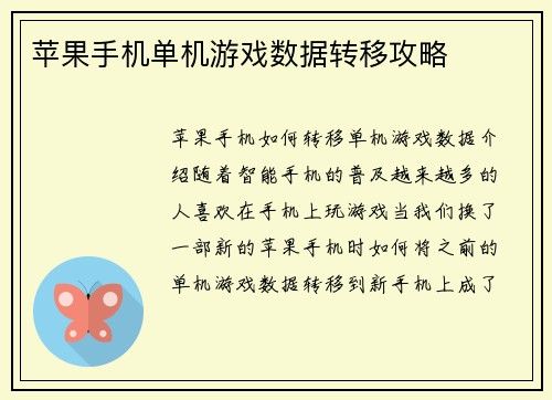 苹果手机单机游戏数据转移攻略
