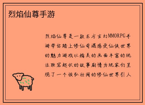 烈焰仙尊手游