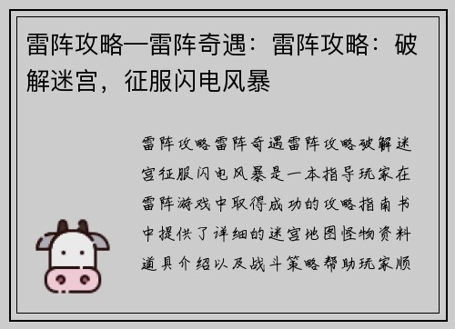 雷阵攻略—雷阵奇遇：雷阵攻略：破解迷宫，征服闪电风暴