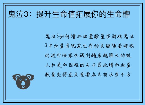 鬼泣3：提升生命值拓展你的生命槽