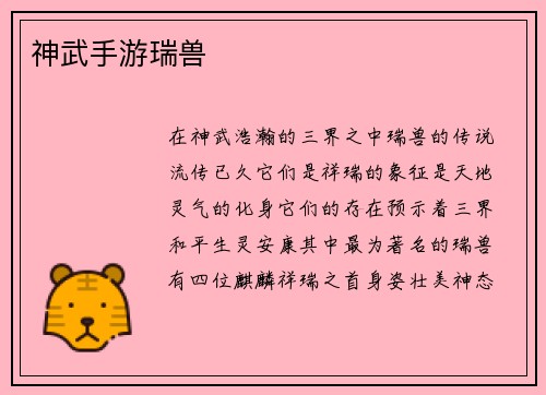 神武手游瑞兽