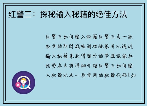 红警三：探秘输入秘籍的绝佳方法