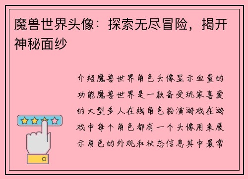 魔兽世界头像：探索无尽冒险，揭开神秘面纱
