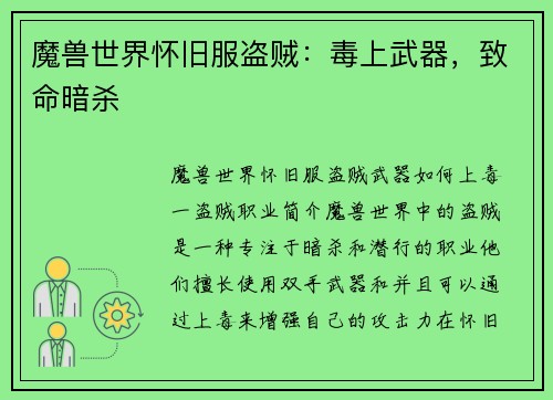 魔兽世界怀旧服盗贼：毒上武器，致命暗杀