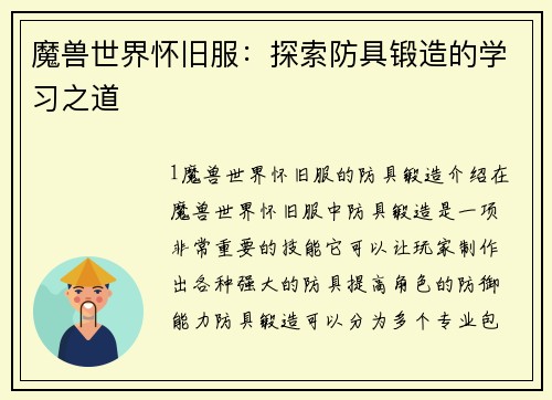 魔兽世界怀旧服：探索防具锻造的学习之道
