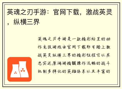 英魂之刃手游：官网下载，激战英灵，纵横三界