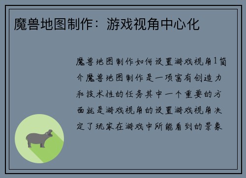 魔兽地图制作：游戏视角中心化