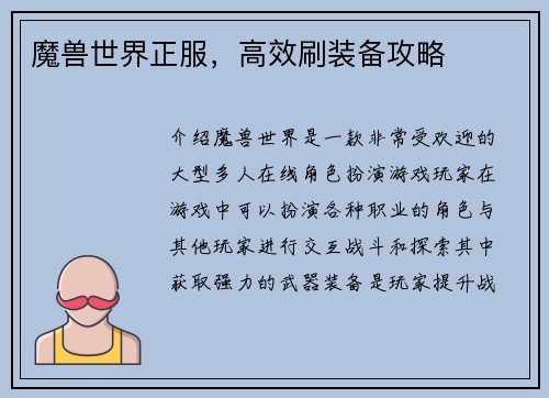 魔兽世界正服，高效刷装备攻略