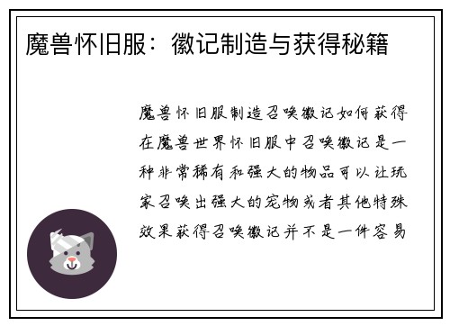 魔兽怀旧服：徽记制造与获得秘籍