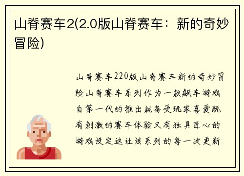 山脊赛车2(2.0版山脊赛车：新的奇妙冒险)
